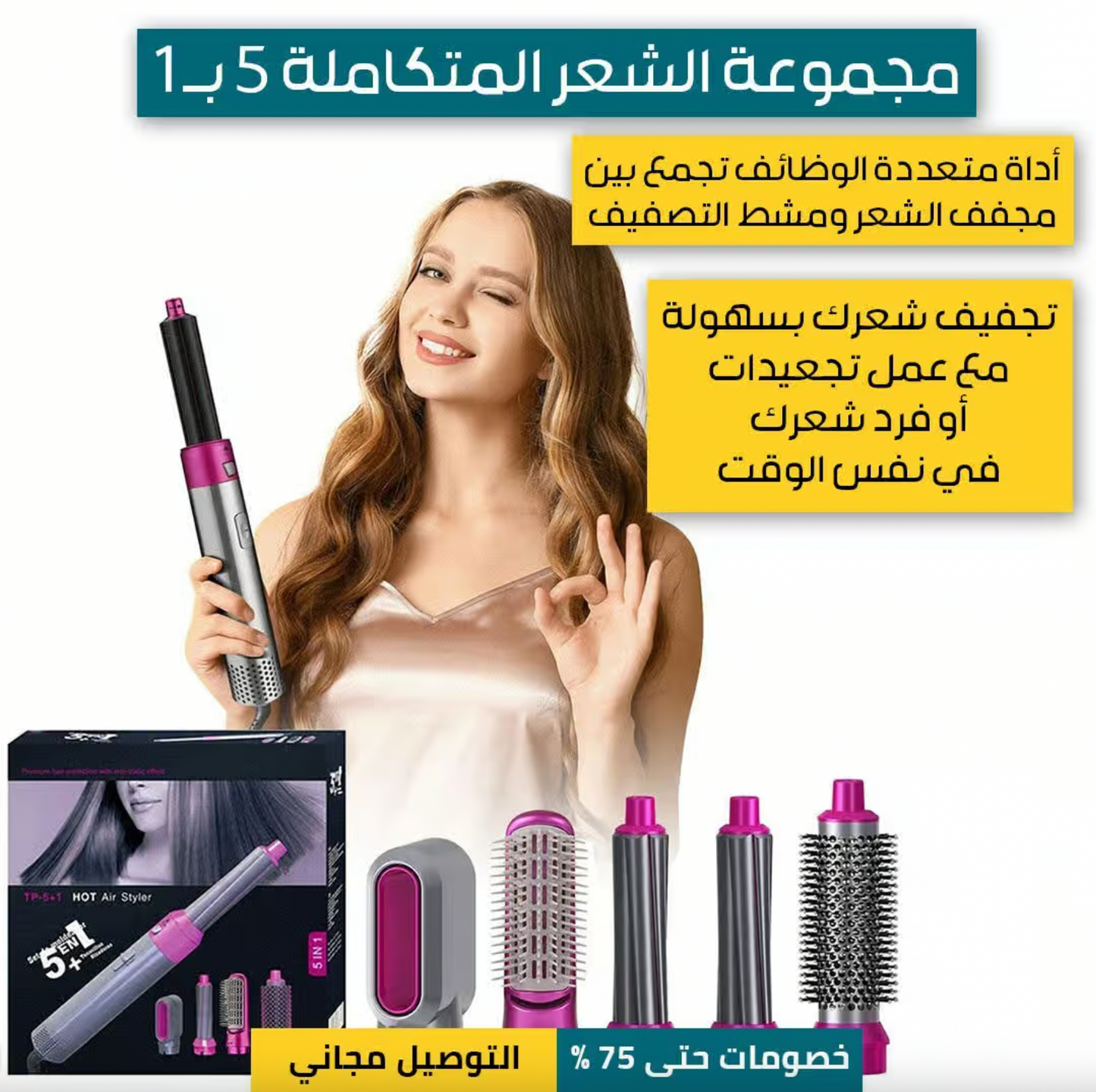مصفف الشعر خمسة في واحد الاكثر مبيعا في العالم (النسخة الاصلية)