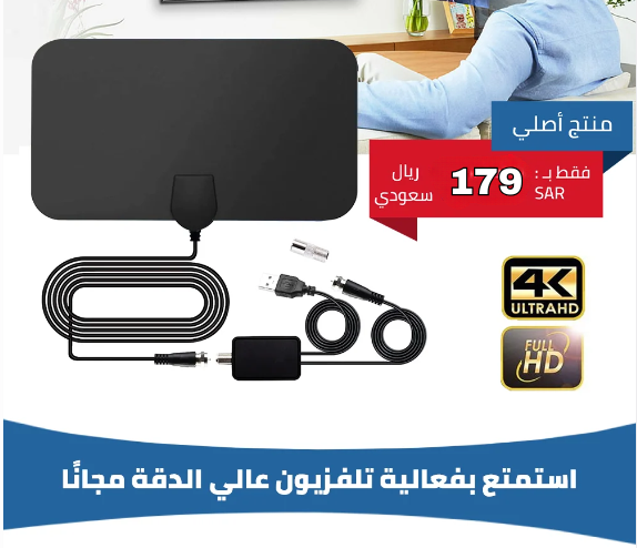 الهوائي الرقمي المتطور الأكثر مبيعا - جودة 4K - مجموعة قنوات واسعة - استقبال سريع