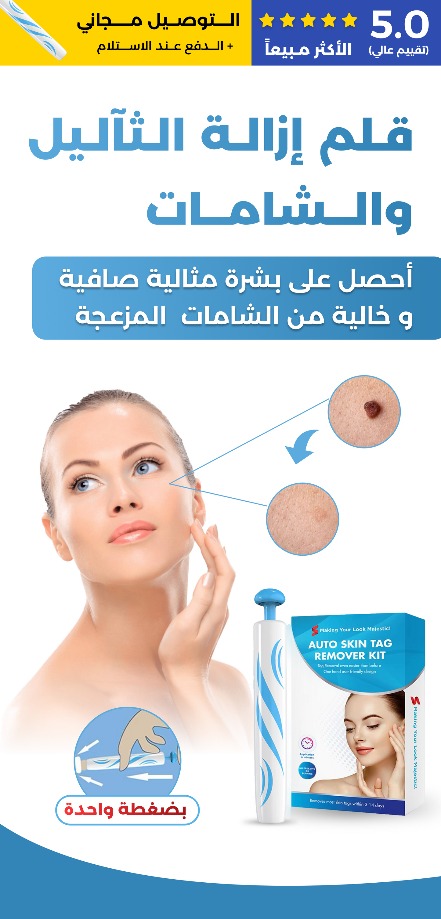 قلم ازالة الثآليل والشامات الزوائد الجلدية الأكثر مبيعا في المملكة - المنتج الاصلي