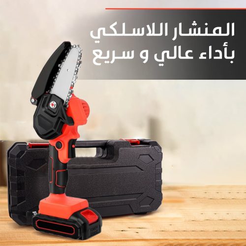 المنشار الالماني اللاسلكي القابل للشحن ( المنتج الاصليS )