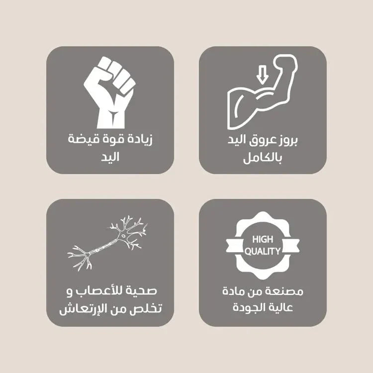 جهاز تقوية قبضة اليد و الساعد وابراز العروق بالكامل - Makfool