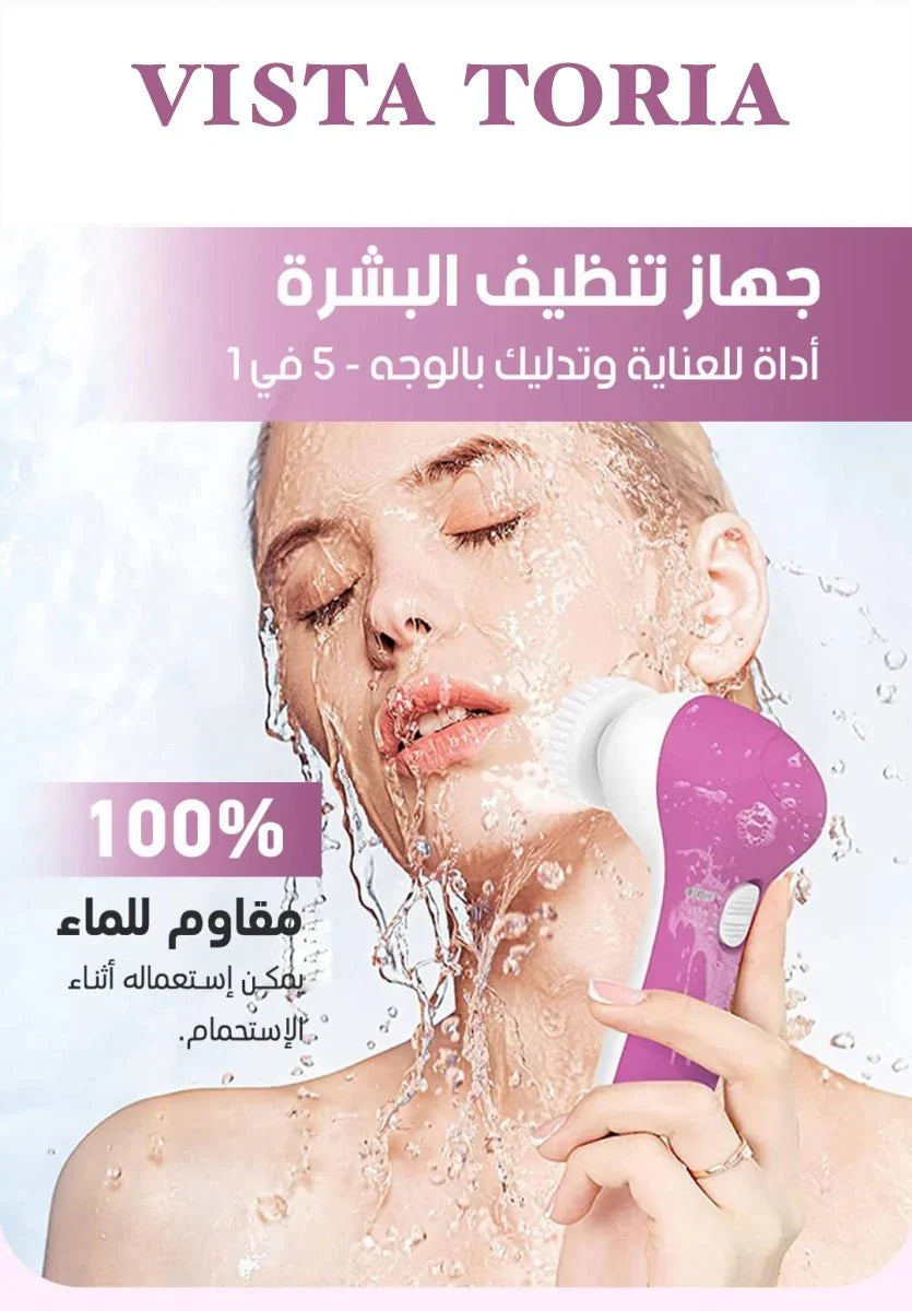 جهاز تنظيف البشرة - Makfool