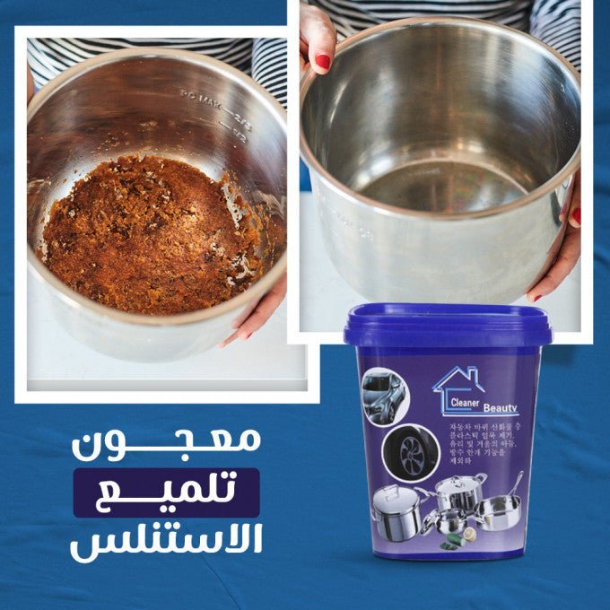 معجون تلميع الستانلس - أطلب واحدة وأحصل على الثانية مجانا