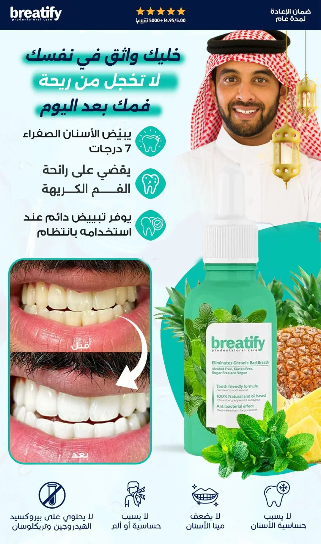 قطرات التخلص من رائحة الفم الاصلية .