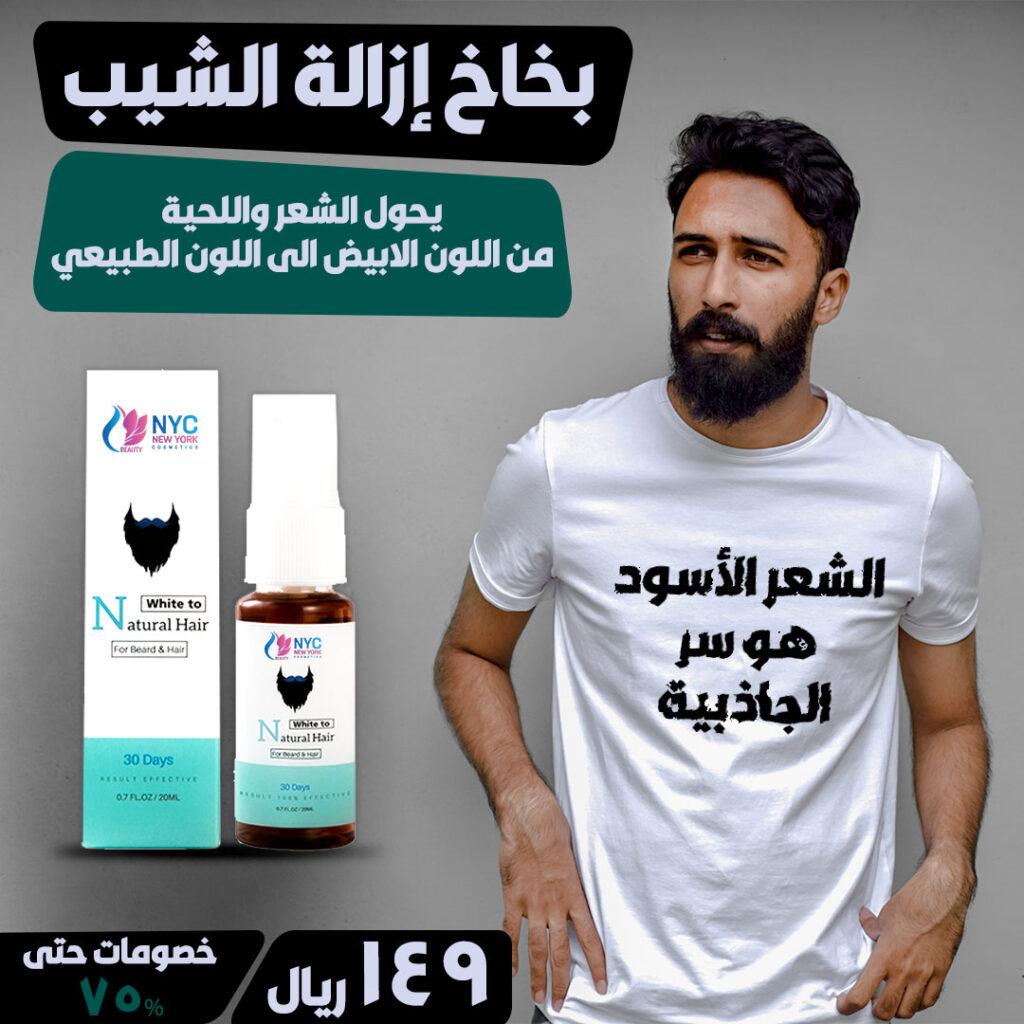 زيت اللحية الفعال - Makfool