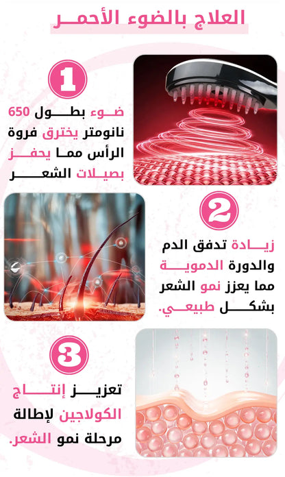 فرشاة علاج تساقط الشعر