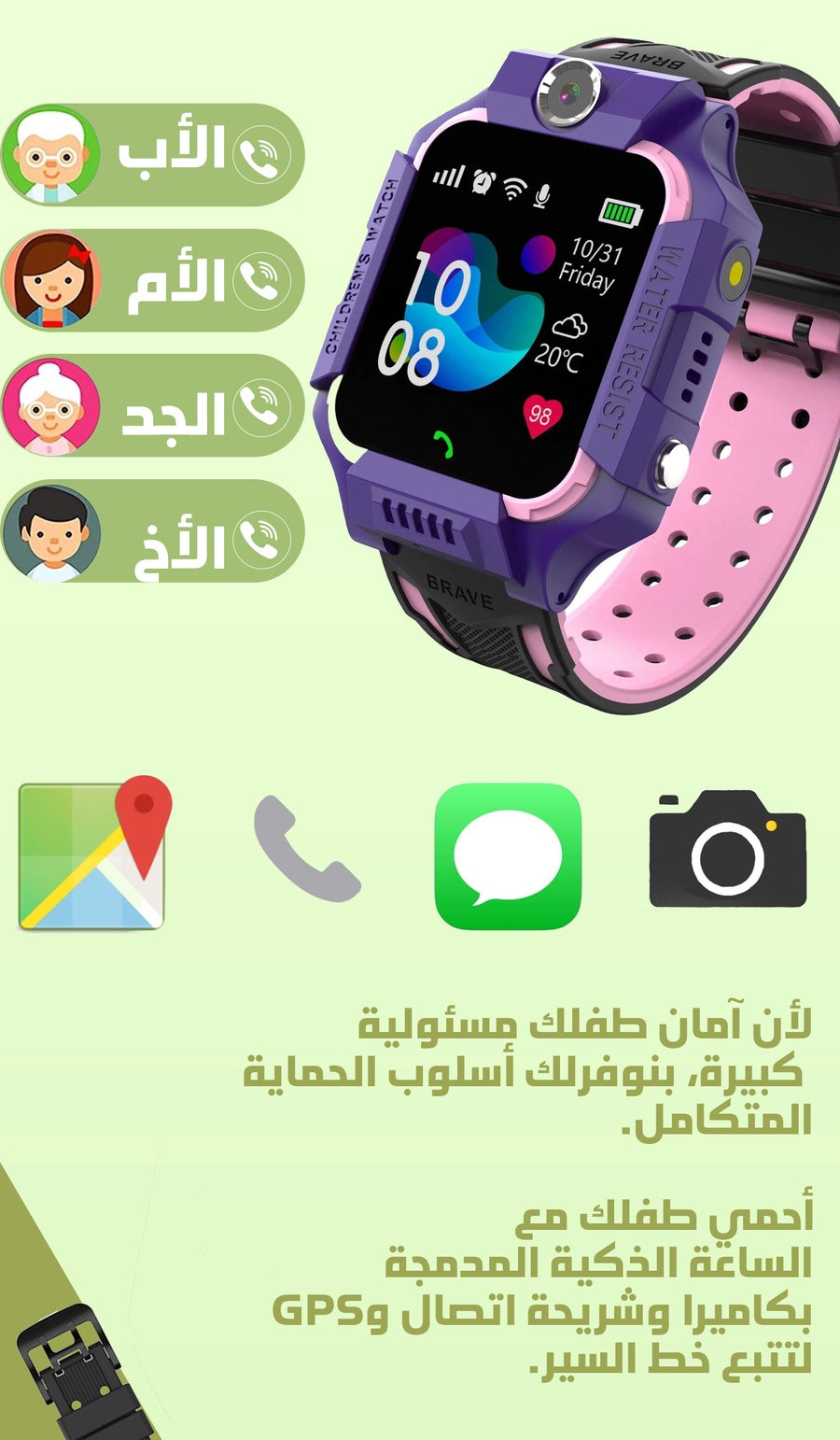 ساعه تتبع الاطفال الجديده كليا  2024