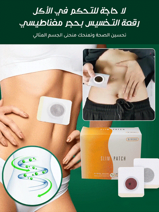 رقعة التخسيسية بالحجر المغناطيسي