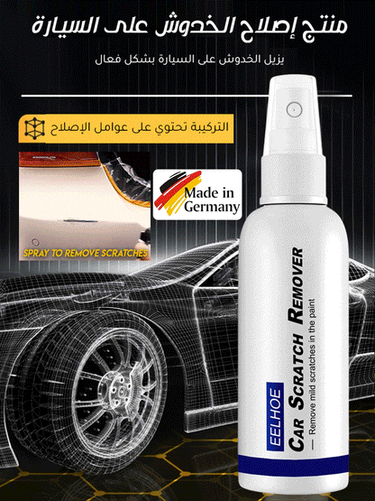 سائل اصلاح خدوش السياره بشكل فعال - اشتري واحد والثاني مجانا .