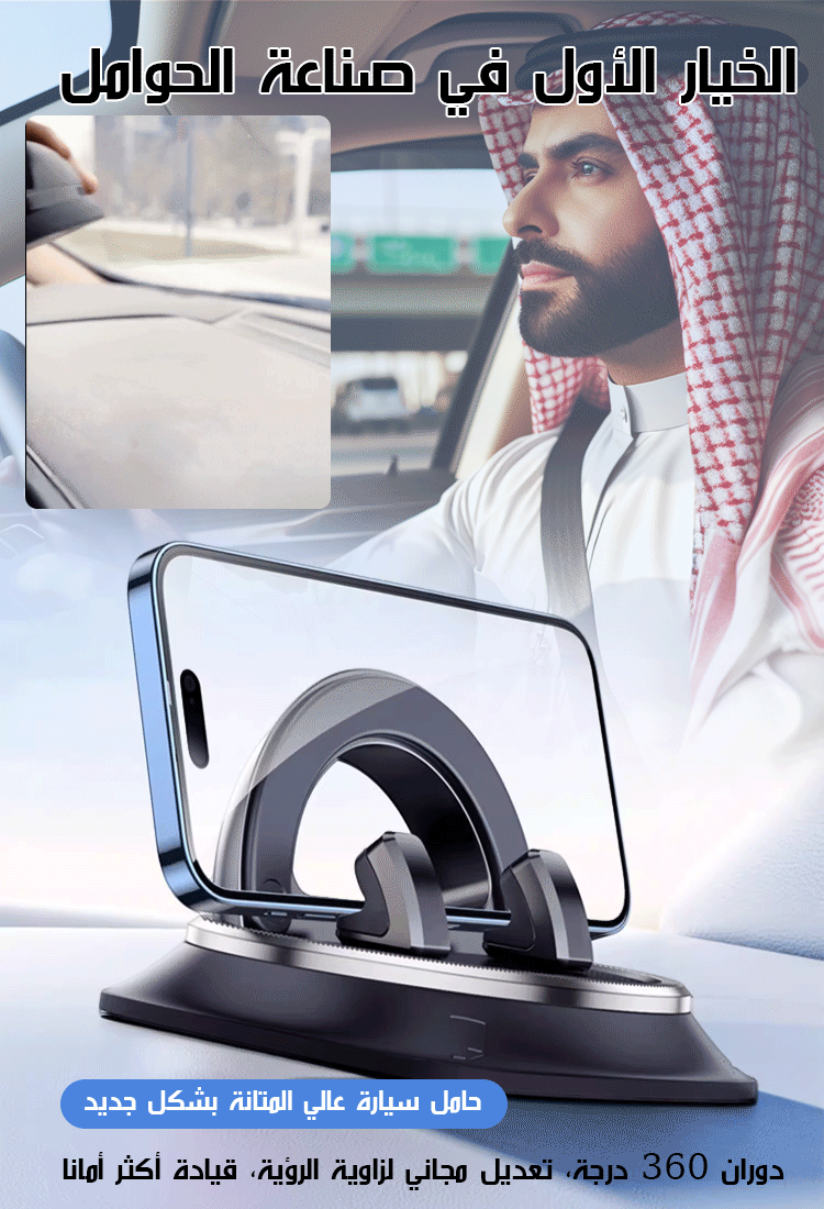 حامل سيارة مضاد للاهتزاز قابل للدوران 360 درجة