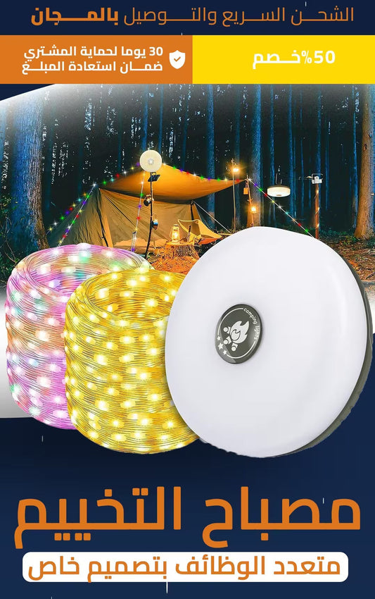 مصباح التخييم متعدد الوظائف بتصميم خاص عدد ( 2 )