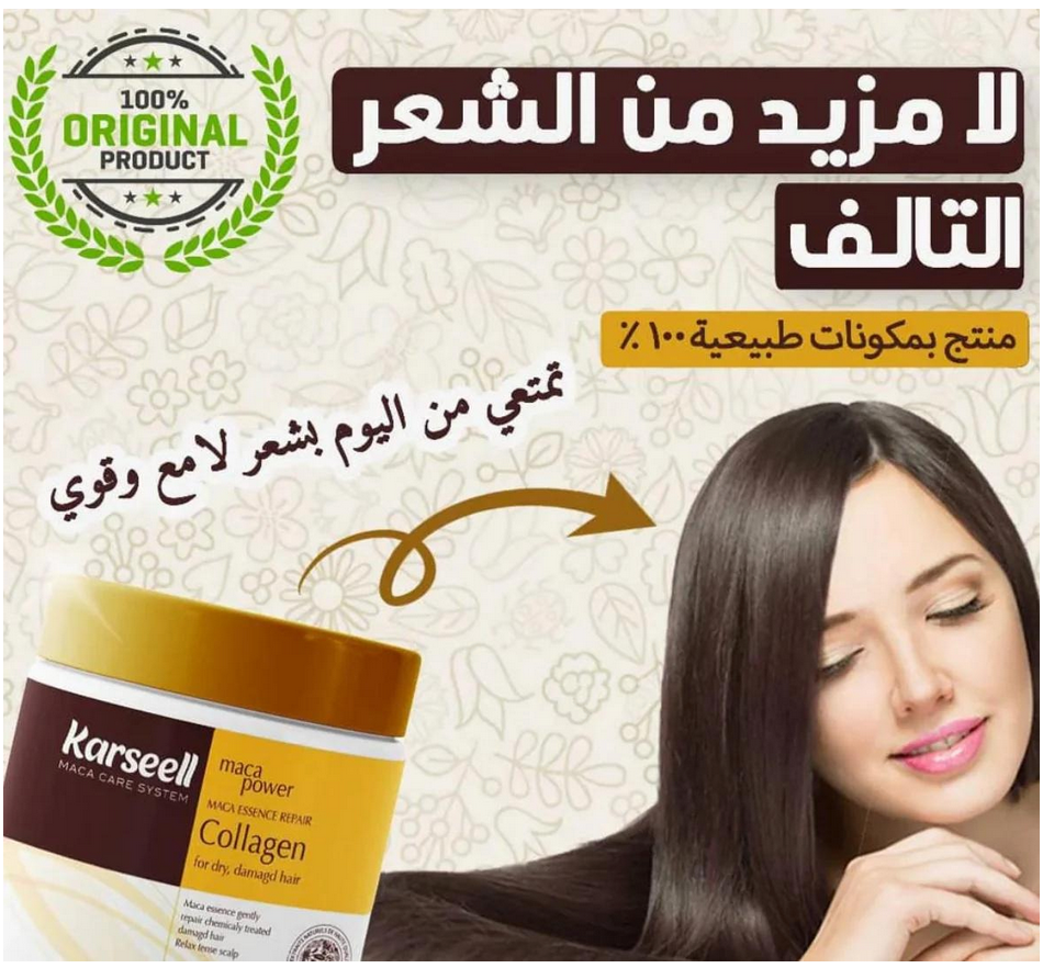 ماسك كارسيل لتنعيم الشعر ـ اشتري قطعة والثانية مجانا