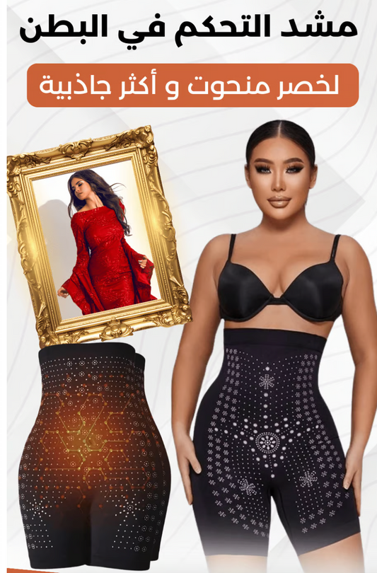 مشد لنحت الجسم ... لخصر منحوت وأكثر جاذبية