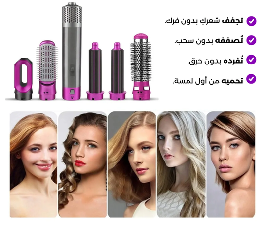 مصفف الشعر خمسة في واحد لعلاج تقصف الشعر