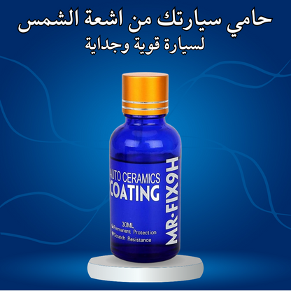 طلاء السيراميك الاصلي لحمايه سيارتك 2024