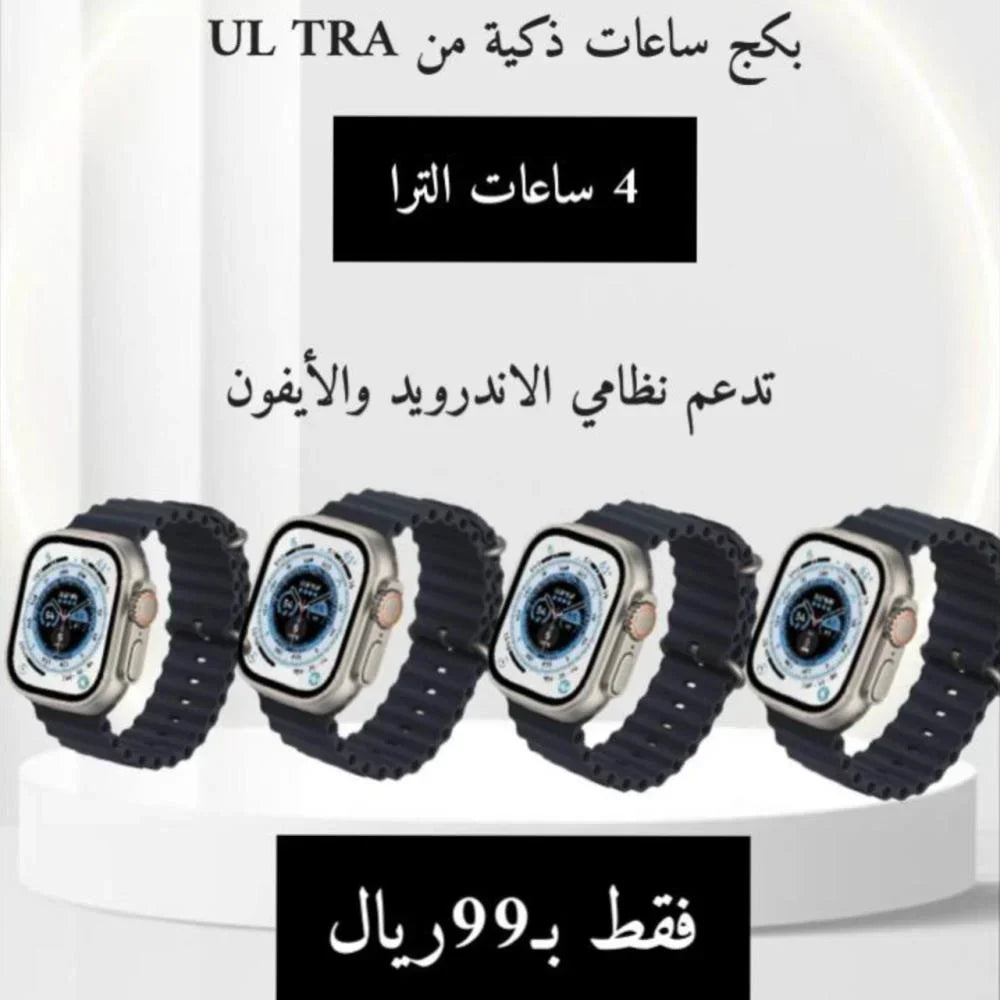 عرض لفتره محدودة 4 ساعات الترا بسعر ٩٩ ريال