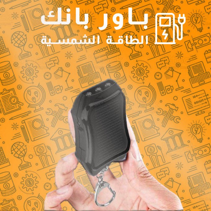باور بانك الطاقة الشمسية ™Solar - Makfool