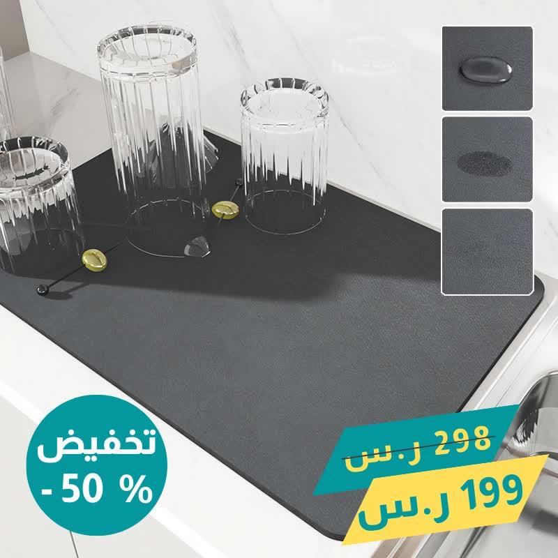 بساط تجفيف الاطباق الصحي ( قطعه والثانية مجاناً ) - Makfool