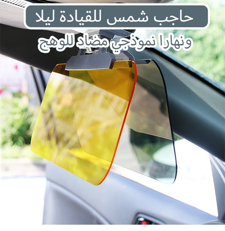 حاجب حماية العينين اثناء القيادة (ليلاً ونهاراً) - Makfool