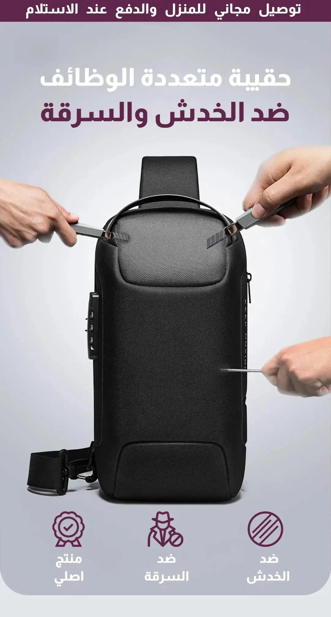 حقيبة متعددة الوظائف ضد الخدش والسرقة - Makfool