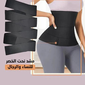 حزام للخصر ملفوف البطن والخصر قابل للتعديل 4 أمتار - Makfool