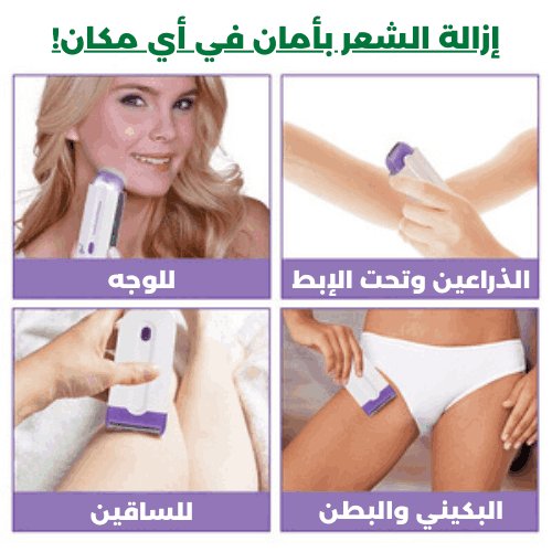 جهاز ليزر لإزالة الشعر - Makfool