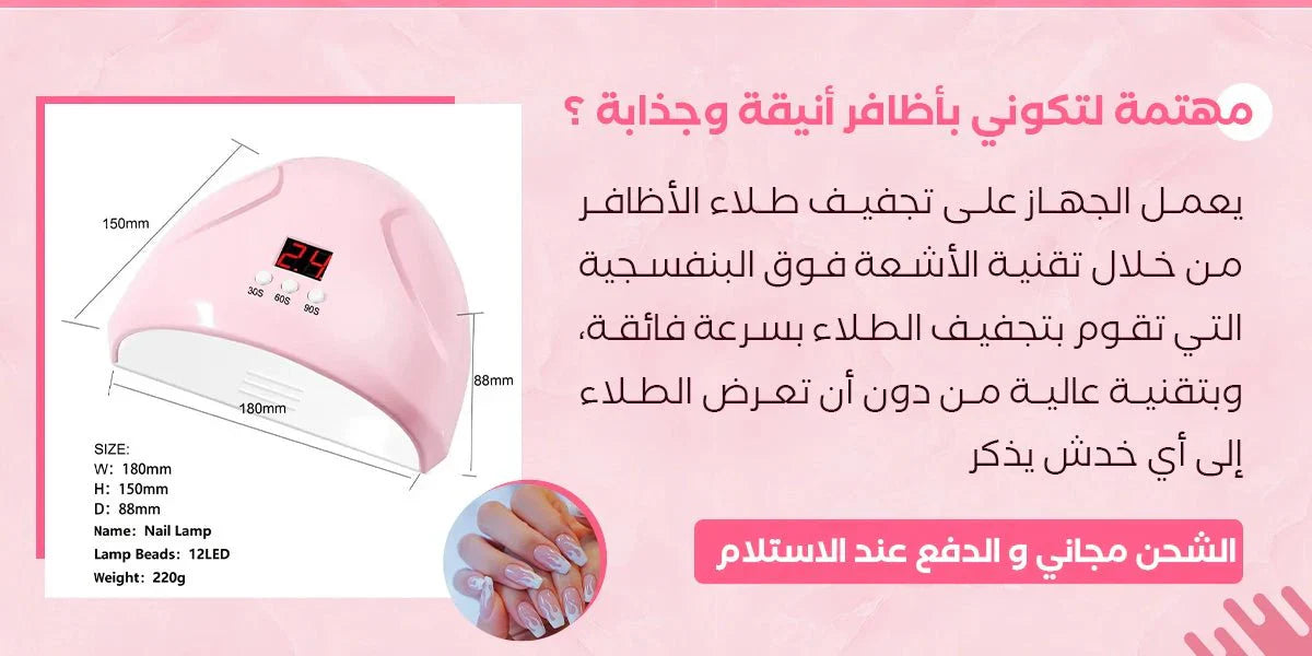 جهاز تجفيف طلاء الاظافر - Makfool