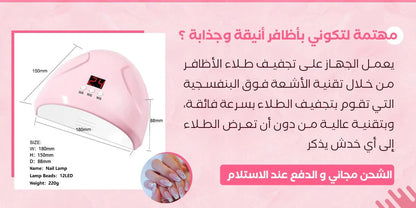 جهاز تجفيف طلاء الاظافر uae - Makfool