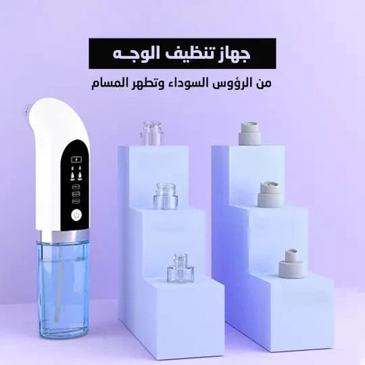 جهاز تنظيف الوجه من الرؤوس السوداء وتطهر المسام - Makfool