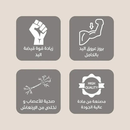 جهاز زيادة قوة قبضة اليد وابراز العروق بالكامل UAE (حبتين) - Makfool