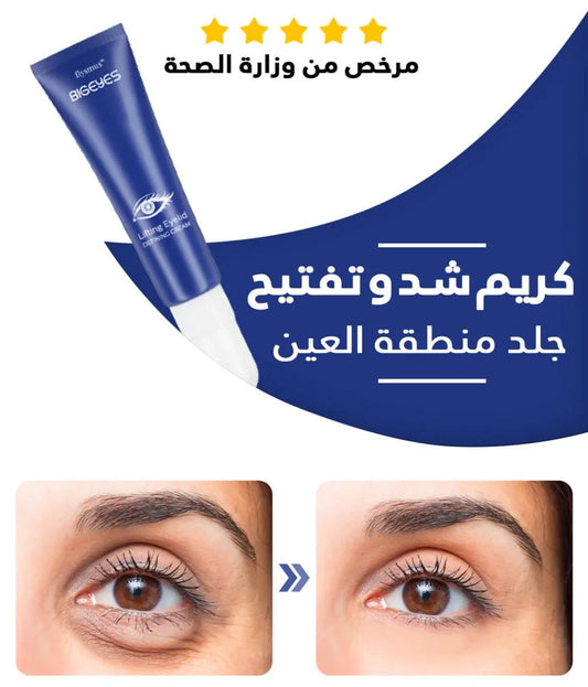 كريم شد وتفتيح منطقة العين والوجه - Makfool