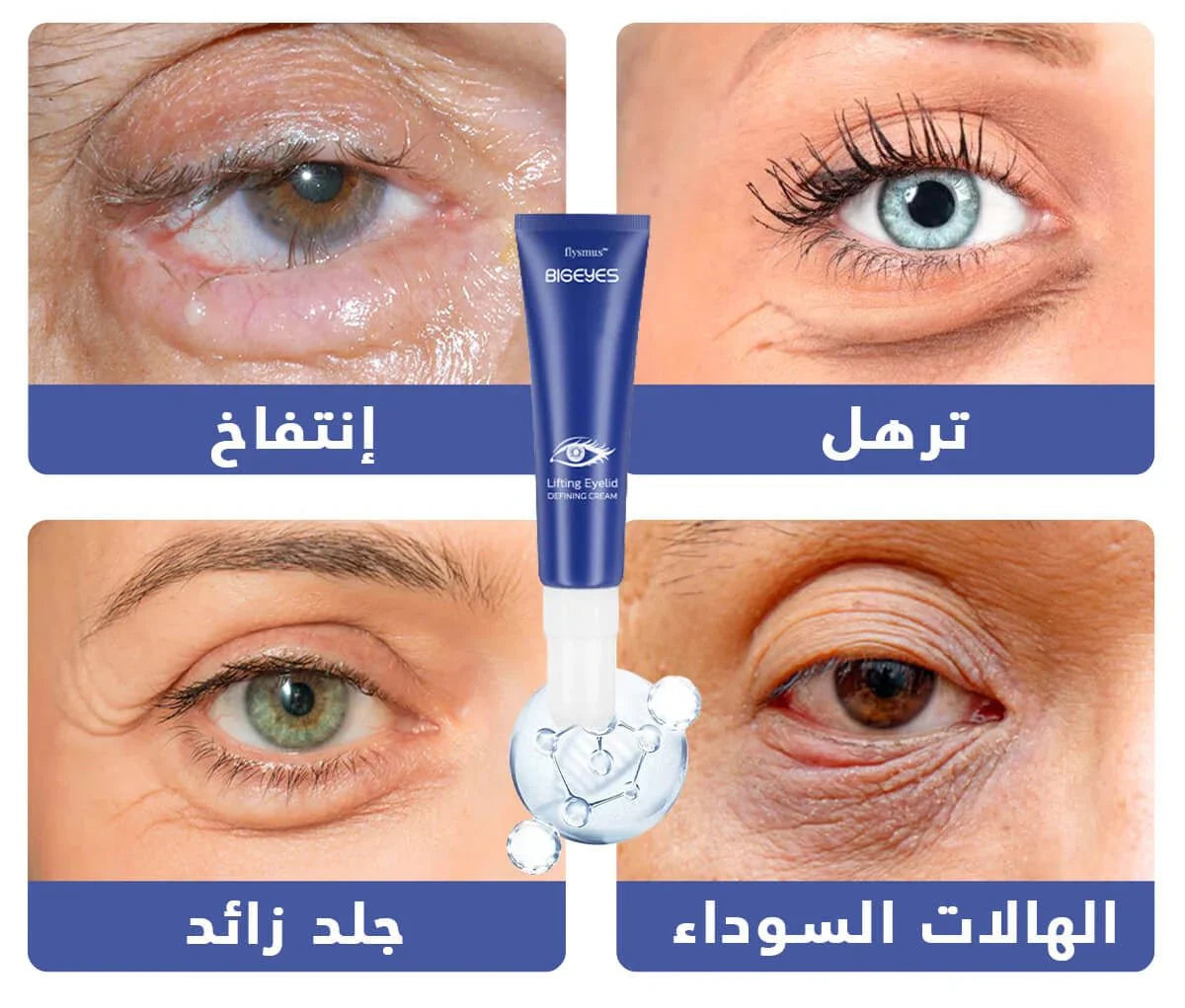 كريم شد وتفتيح منطقة العين والوجه - Makfool