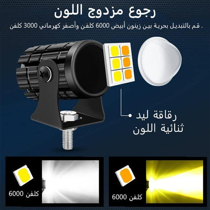 كشاف أمامي للدراجات النارية والسيارات (قطعتين) - Makfool