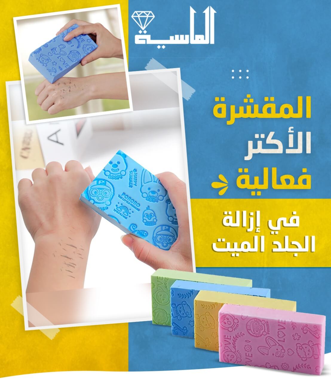 ليفة التقشير المغربية الاصلية - Makfool