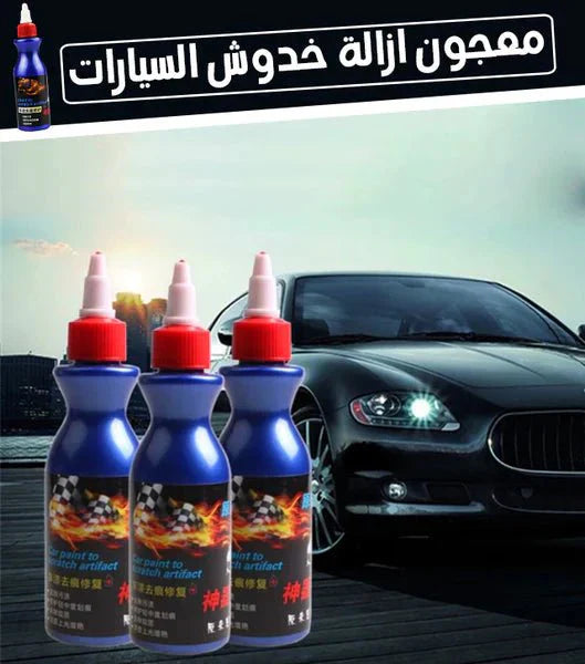 معجون ازالة الخدوش للسيارات(اشتري واحدة واحصل على الثانية مجاناً) - Makfool
