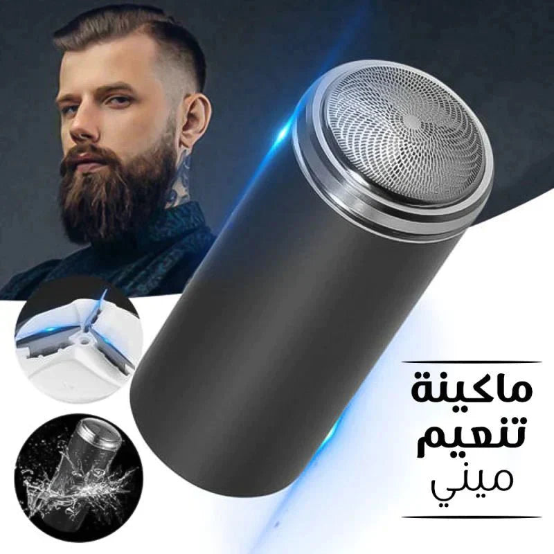 ماكينة الحلاقة المحمولة الأقوى و الاصغر في العالم - Makfool