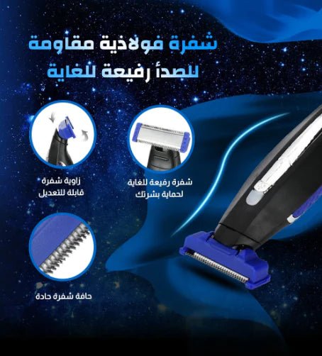 ماكينة الحلاقة بالتقنية الألمانية - Makfool