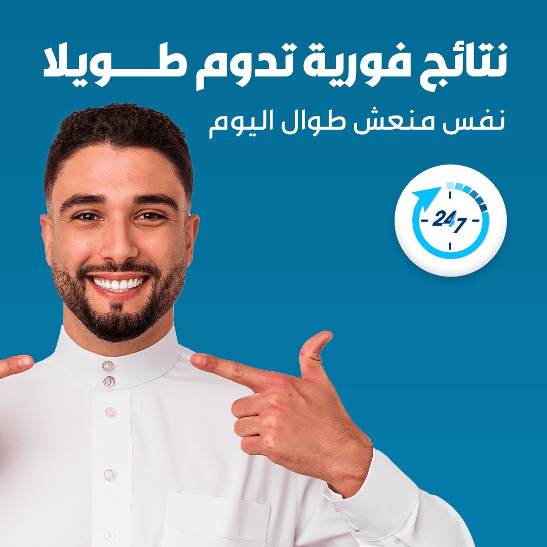 مبيض الاسنان الفوري - Makfool