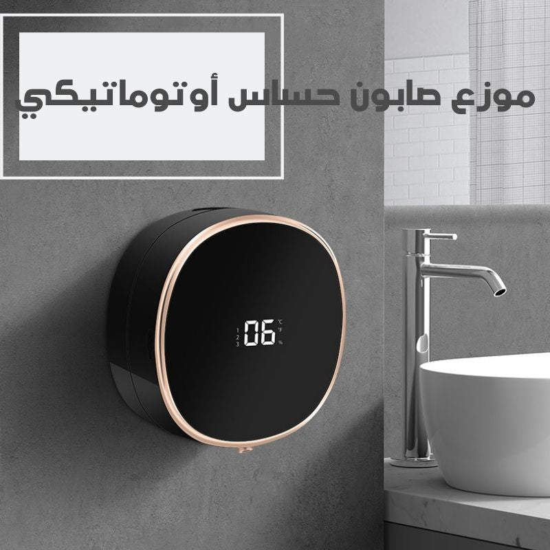موزع صابون حساس اوتوماتيكي - Makfool