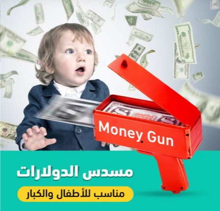 مسدس دولارات - Makfool