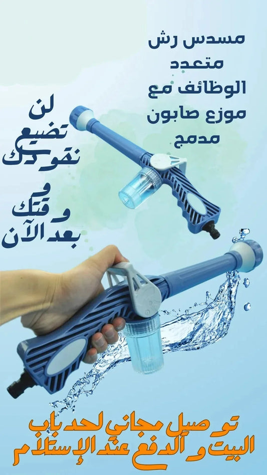 مسدس رش متعدد الوظائف مع موزع صابون مدمج - Makfool