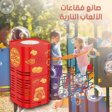 صانع الفقاعات مع صوت الألعاب النارية - Makfool