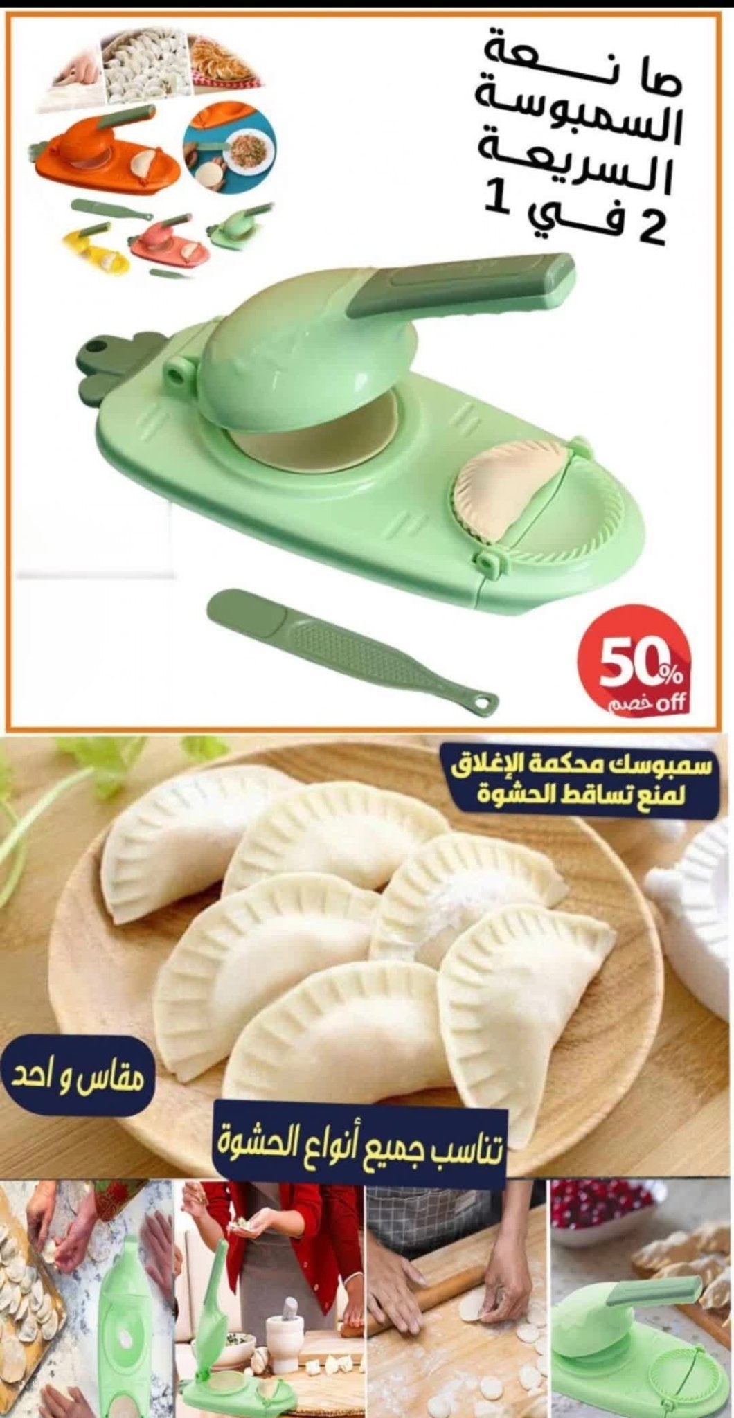 صانعة السمبوسة السريعة - Makfool