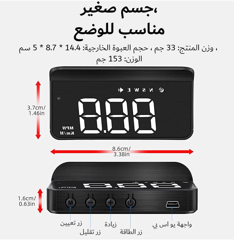 شاشة عرض رأسية رقمية للسيارة مع بوصلة لتحديد الإتجاهات في البر - Makfool