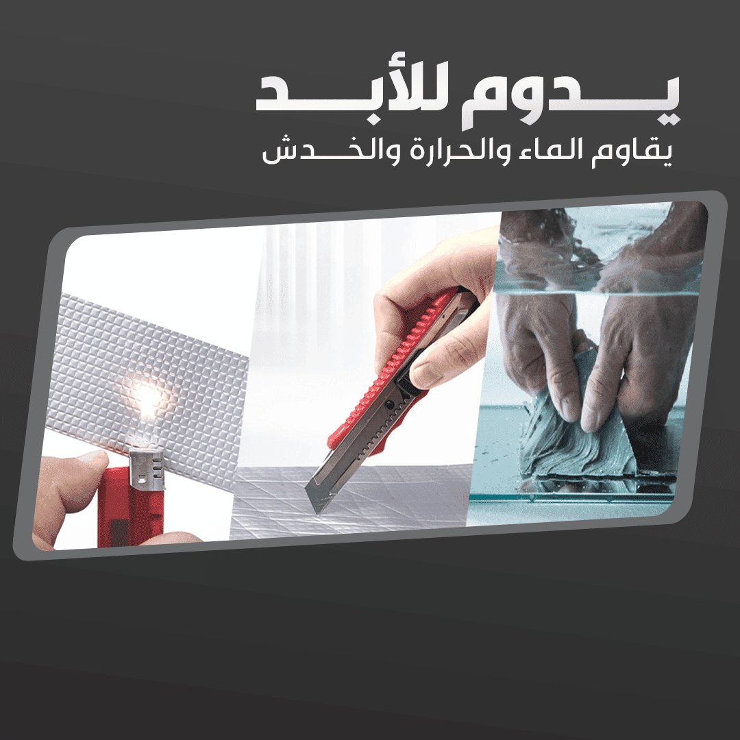 شريط لاصق سحري مضاد للماء - (عدد 2) - Makfool