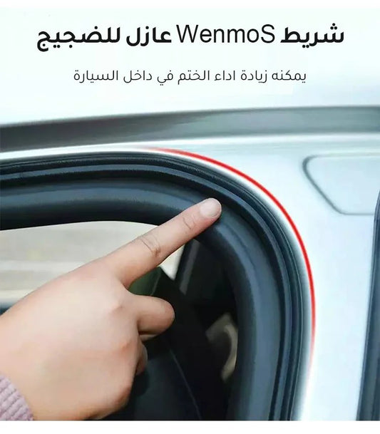 شريط سيارة مزدوج الطبقة لعزل الصوت - Makfool