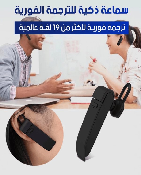 سماعة ذكية للترجمة الفورية - Makfool