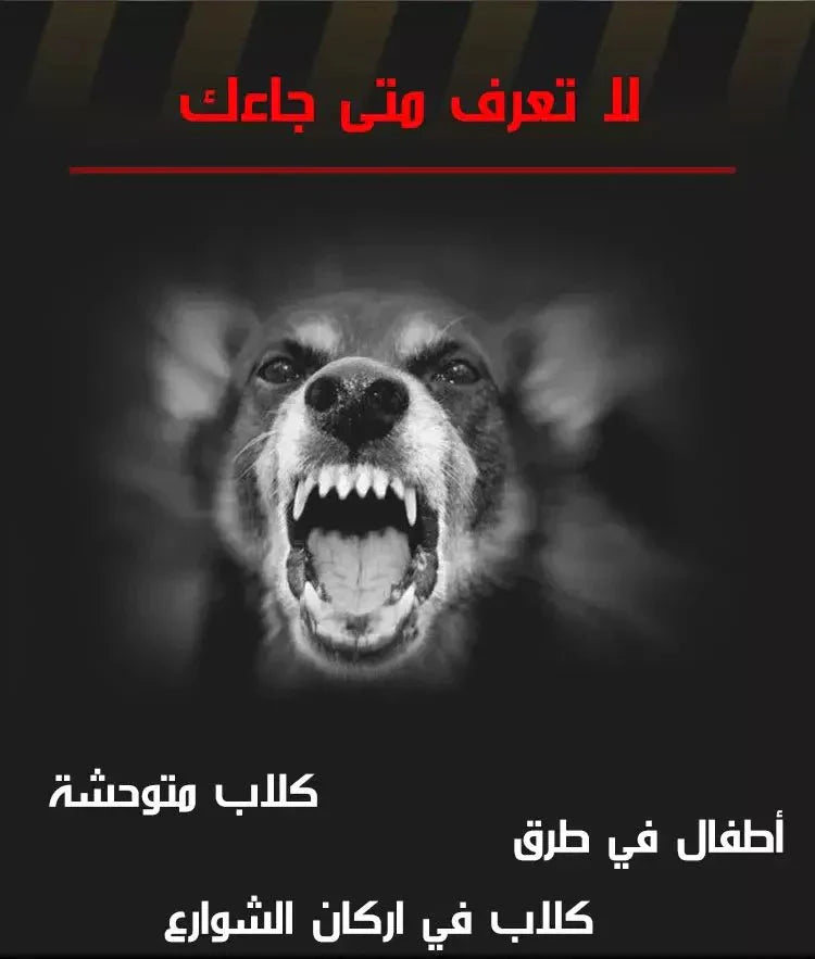 طارد الكلاب والقطط الذكي - Makfool