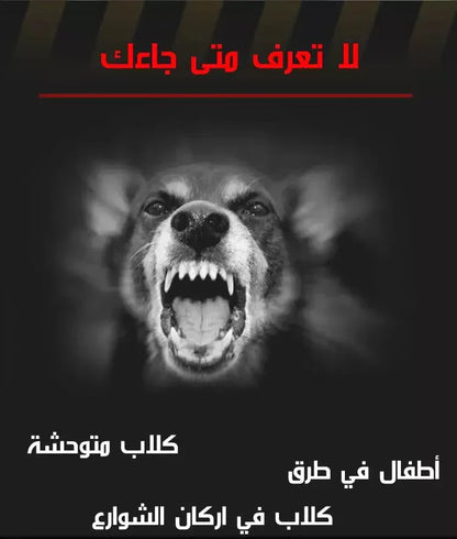 طارد الكلاب والقطط الذكي - Makfool